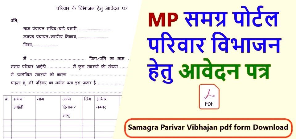 Samagra Parivar Vibhajan Form PDF Download