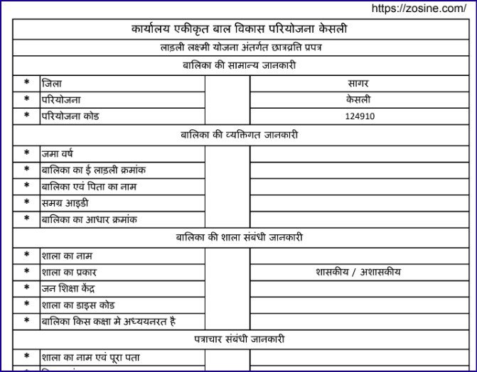 Ladli Laxmi Yojna Scholarship Form Pdf Downlode Sagar Mp