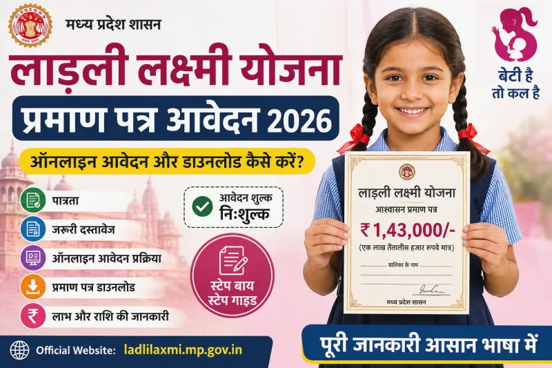 Ladli Laxmi Certificate Apply MP 2026