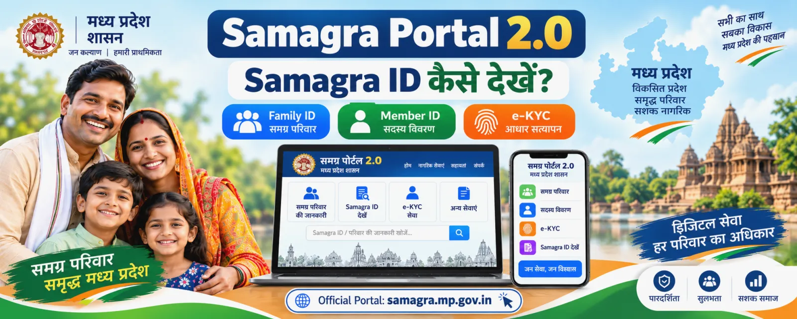 Samagra ID Portal 2.0