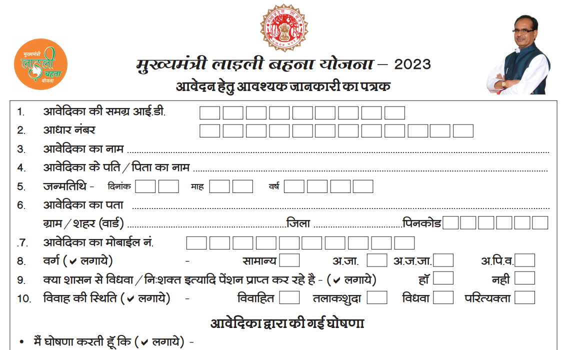 Mukhyamantri Ladli Behna Yojna Form Pdf