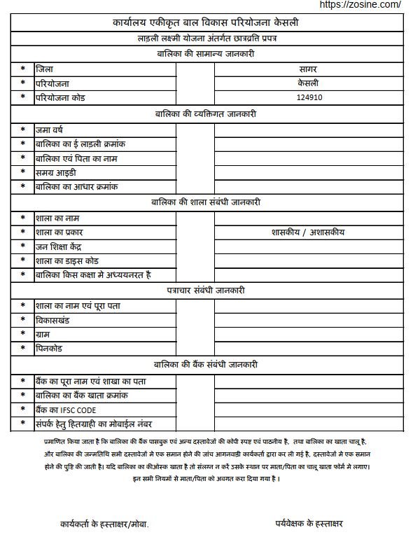 ladli laxmi yojna scholarship form pdf downlode