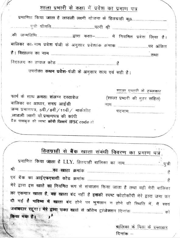 ladli laxmi yojna scholarship form downlode