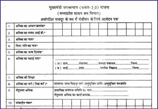 संबल कार्ड योजना 2026 : Sambal Card Download MP & Form PDF - Image 2