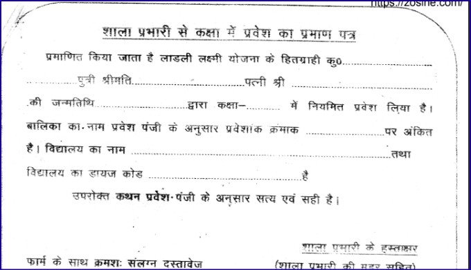 Ladli Laxmi Yojna Scholarship Form Pdf Downlode Sagar Mp - Image 1
